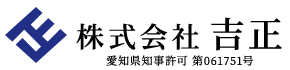 愛知県稲沢市の重量物運搬・機械器具設置は重量屋『株式会社吉正』|求人中